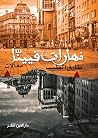 نهارات فيينا نهارات فيينا