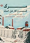 مرگ كسب و كار من است