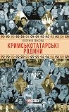 Кримськотатарські родини by Євгенія Генова