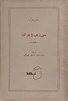 سی‌زيف و مرگ