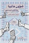 شؤون عائلية