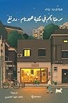 مرحبًا بكم في مكت...