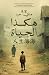 هكذا الحياة