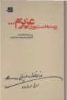برسد به دست پوران عزيزم برسد به دست پوران عزيزم
