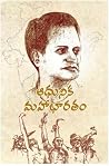 Adhunika Mahabhar...