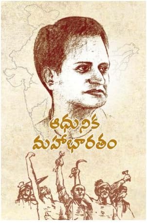 Adhunika Mahabharatam