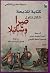 كتابة المذبحة by سمية ممدوح الشامي