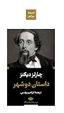 داستان دو شهر