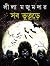 সব ভুতুড়ে