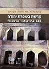 מרשה בשפלת יהודה:...