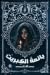 بائعة الكبريت
