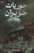 حوريات حزيران