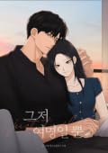 그저 여명일 뿐 [Geujeo Yeomyeong-il Ppun]