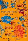 ঈশ্বরের দীর্ঘ সিগার