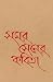 সমর সেনের কবিতা