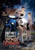 หลวงตาบอกแล้วอย่าออกแว้นตอนตีสาม...เปรตมันดุ เล่ม 3 ฉบับการ์ตูน