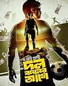 দলবদলের আগে