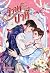 วิวาห์ปาหี่๒๔๗๕ by มิรันดา