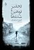 تحقیر و توهین شده‌ها by Fyodor Dostoevsky