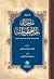 مدخل إلى علم المخطوطات by Karl Löffler