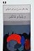 یک گل سرخ برای امیلی by William Faulkner