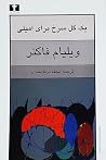 یک گل سرخ برای امیلی