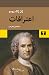 اعترافات by Jean-Jacques Rousseau