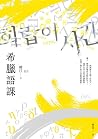 希臘語課