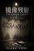 The Residue: The Mirror Res...