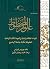 تقييدات المطالعة والتملك في المكتبة الرفاعية by Boris Liebrenz