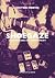 Shoegaze - Aux origines du mouvement by Victor Provis
