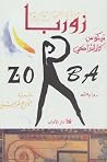 زوربا
