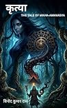 कृत्या: THE TALE ...