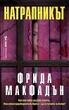 Натрапникът