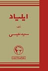 ایلیاد