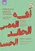 Psikologi Orang Tenang (كتاب آفات الغضب والحقد والحسد)