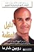 دليل العظمة