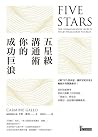 五星級溝通術,你的成功巨浪