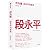 What is the Way? (Duan Yongping Q&A) (Chinese Edition)