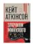 Злочини минулого