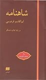 شاهنامه: دوره ۲ جلدی