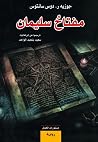 مفتاح سليمان