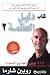 ‫كتاب دليل العظمة 2: 101 درس للنجاح والسعادة‬