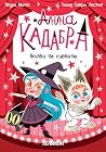 Всички на сцената