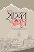 भारत शाश्वत आवाज [Bharat Shashwat Aawaz]