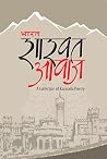 भारत शाश्वत आवाज [Bharat Shashwat Aawaz] by Suman Pokhrel