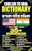 English to Odia Dictionary