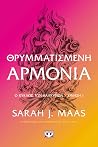 Θρυμματισμένη Αρμ...