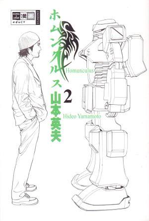 Homunculus, Band 2