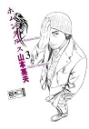 Homunculus, Band 3